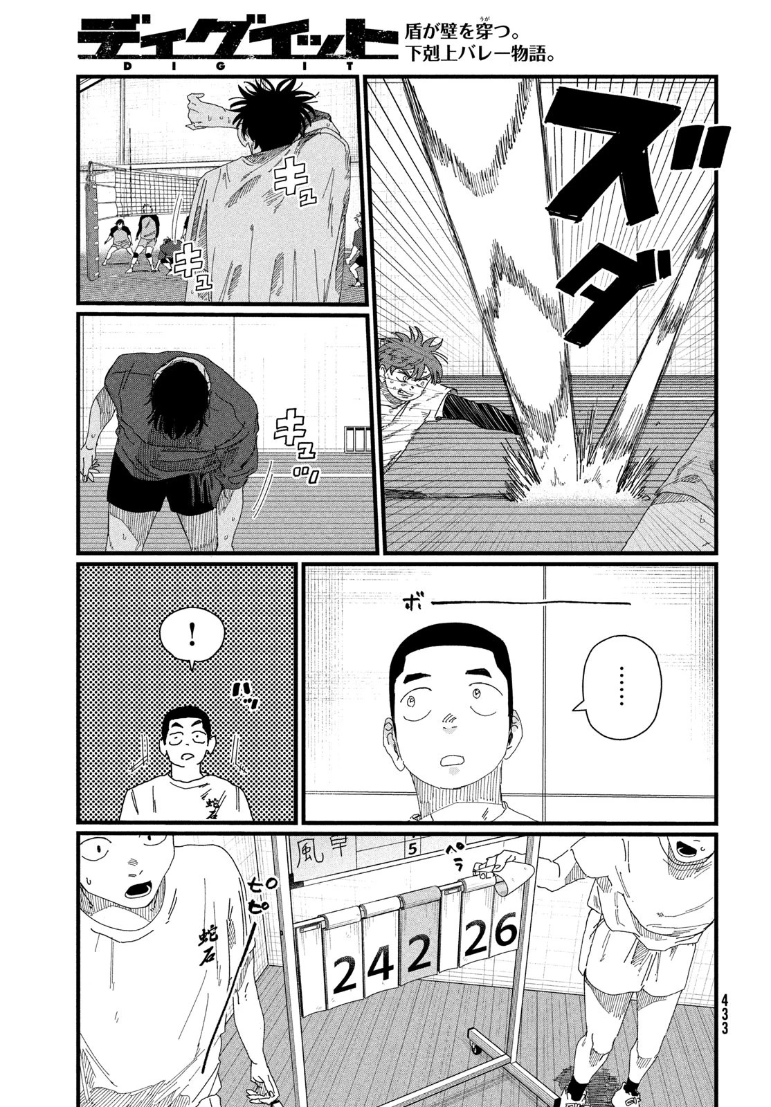 ディグイット 第4話 - 57