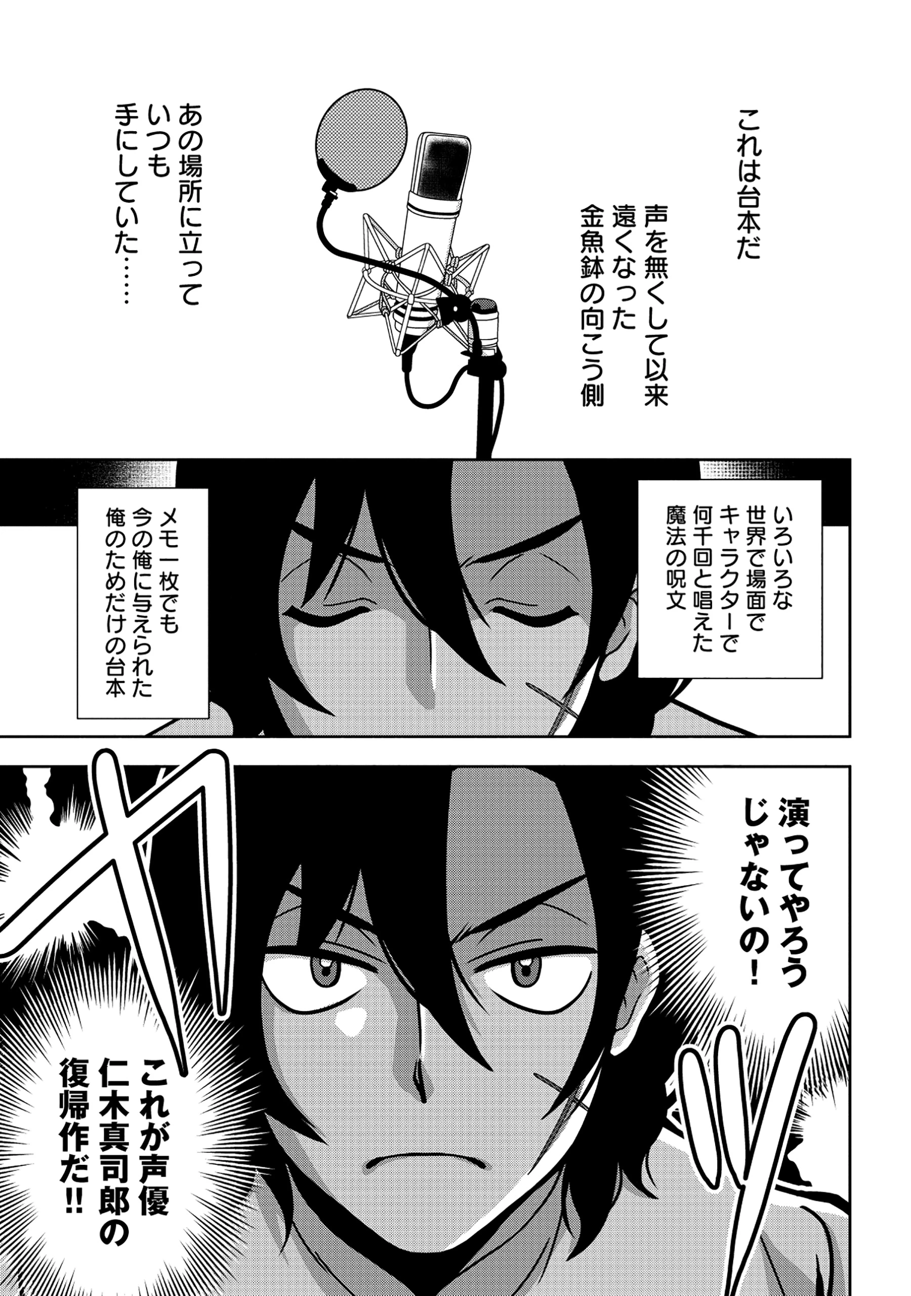 転生声優は異世界すべてを魅了する 第1話 - 25
