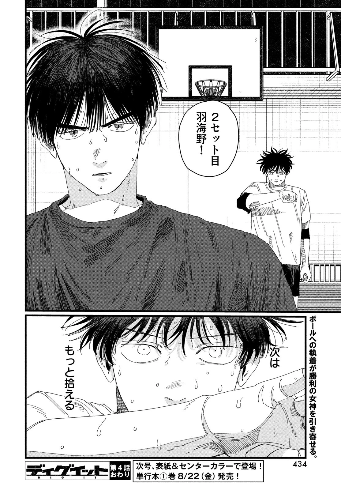 ディグイット 第4話 - 58