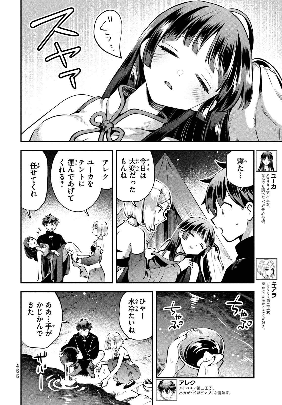 7人の眠り姫 第84話 - 2