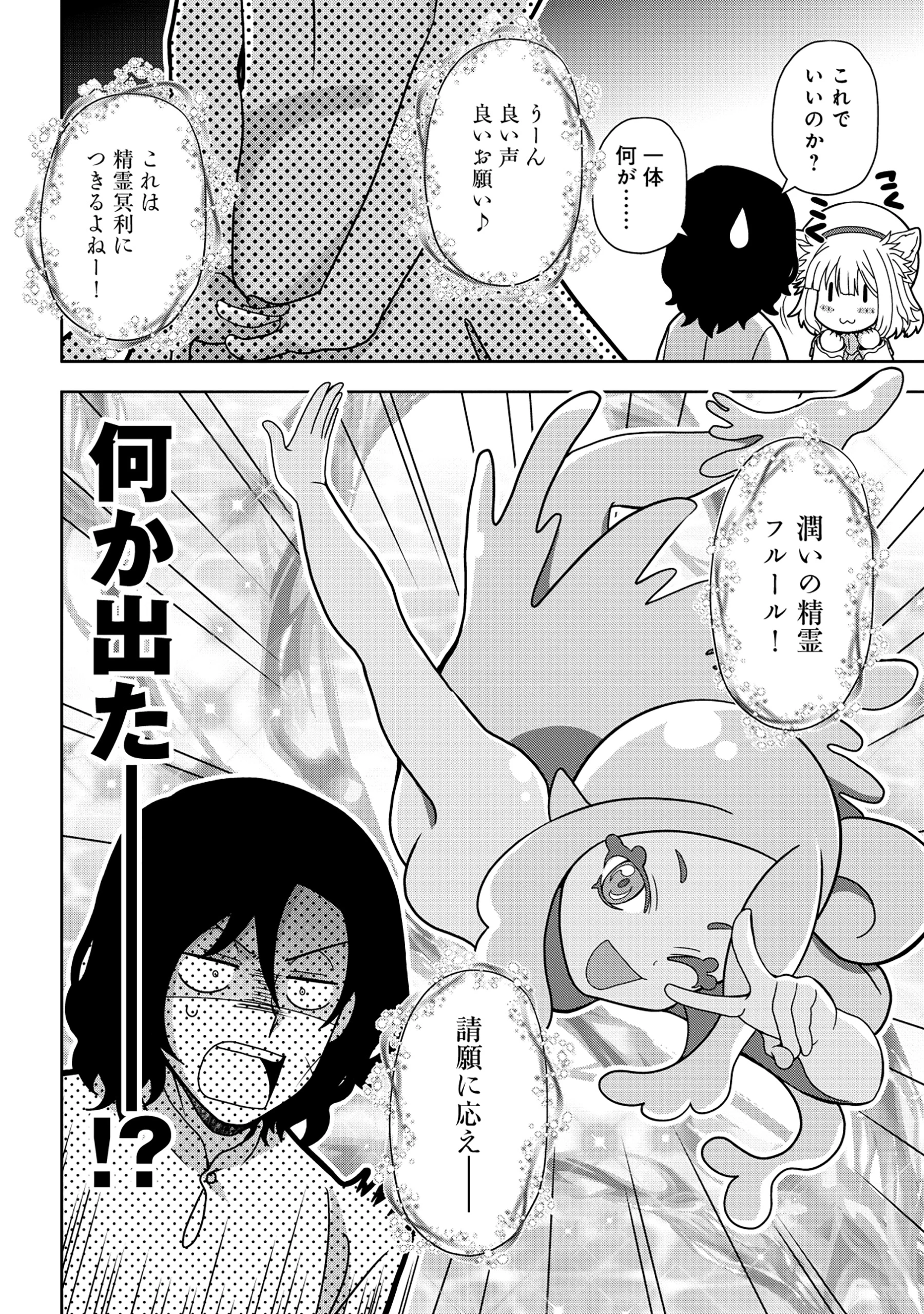 転生声優は異世界すべてを魅了する 第1話 - 28