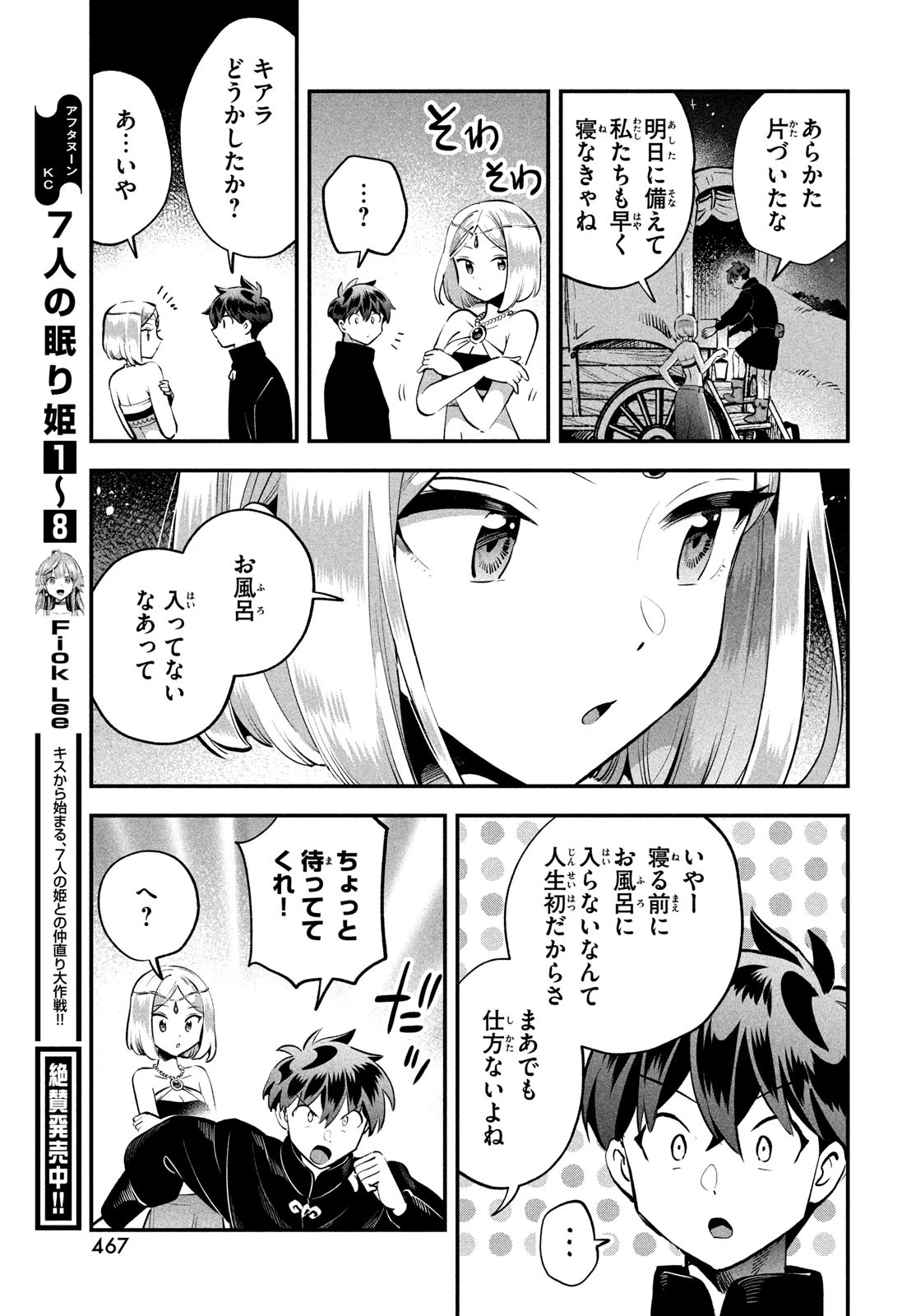 7人の眠り姫 第84話 - 3