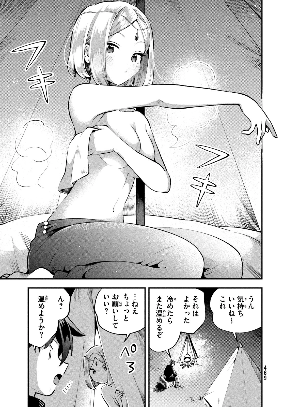 7人の眠り姫 第84話 - 5