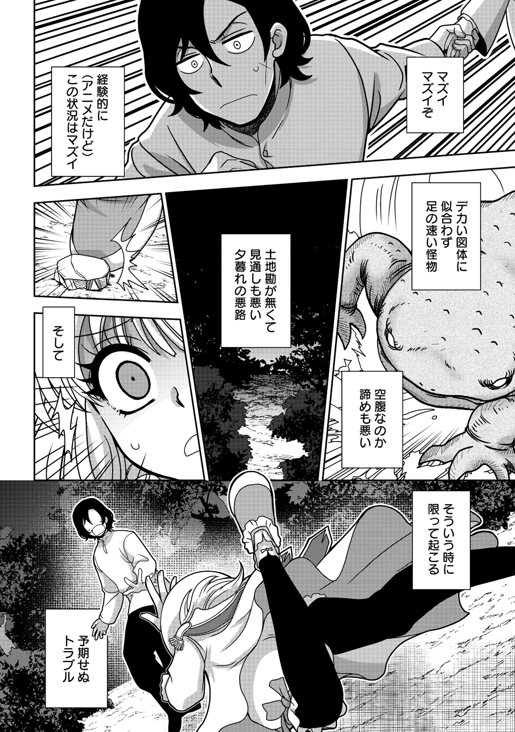 転生声優は異世界すべてを魅了する 第1話 - 30