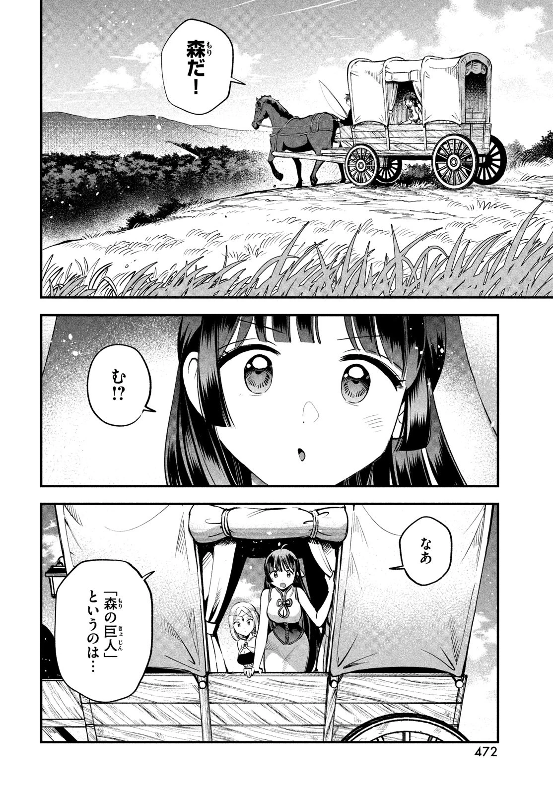 7人の眠り姫 第84話 - 8