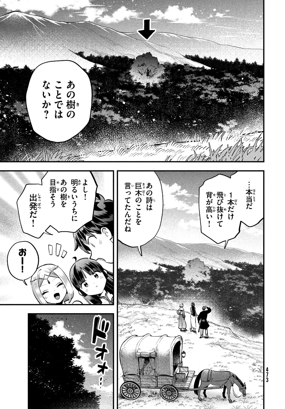 7人の眠り姫 第84話 - 9