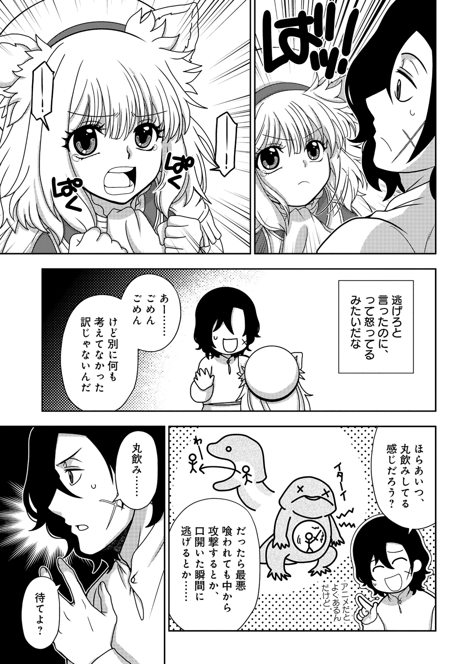転生声優は異世界すべてを魅了する 第1話 - 33