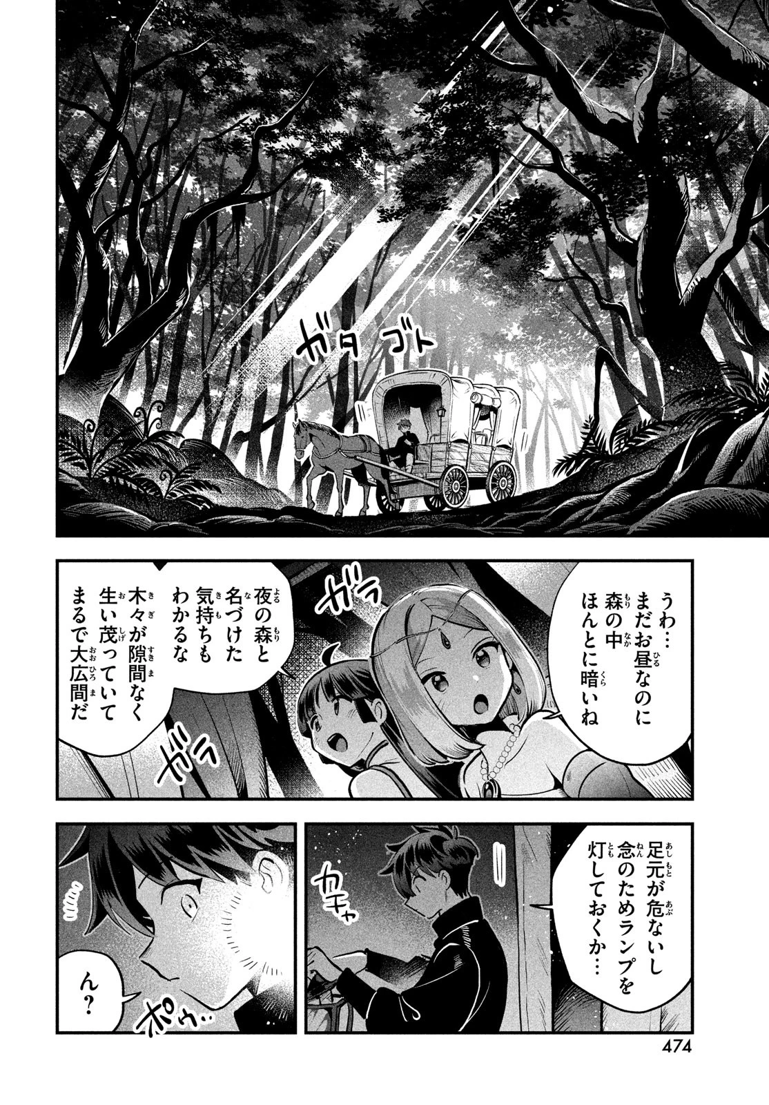 7人の眠り姫 第84話 - 10