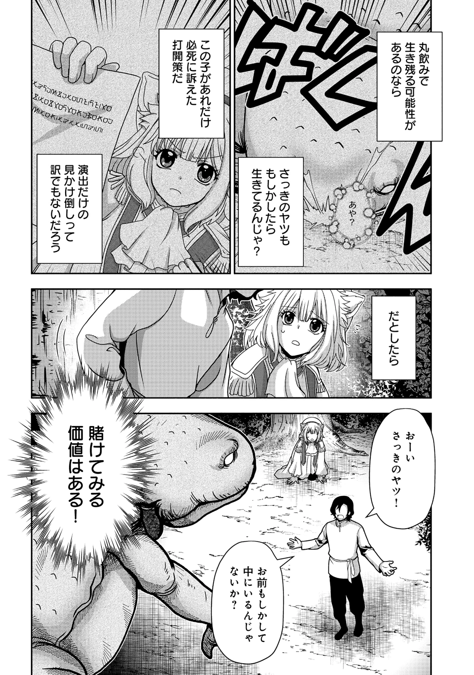 転生声優は異世界すべてを魅了する 第1話 - 34
