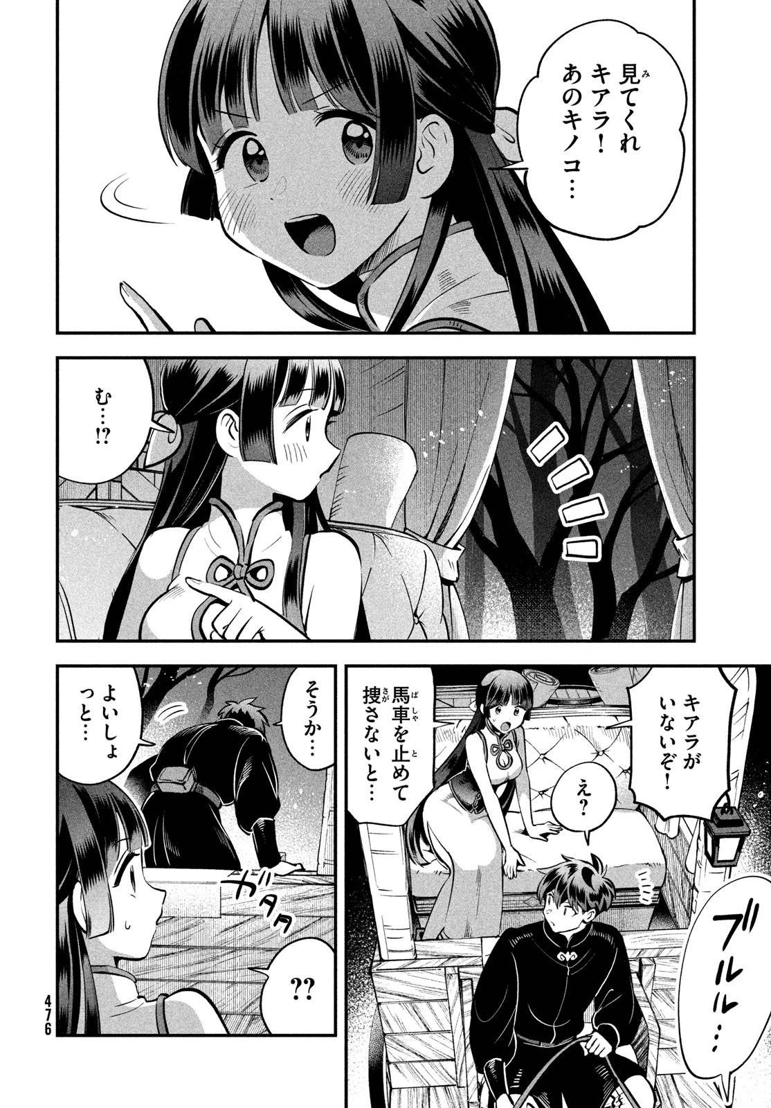 7人の眠り姫 第84話 - 12