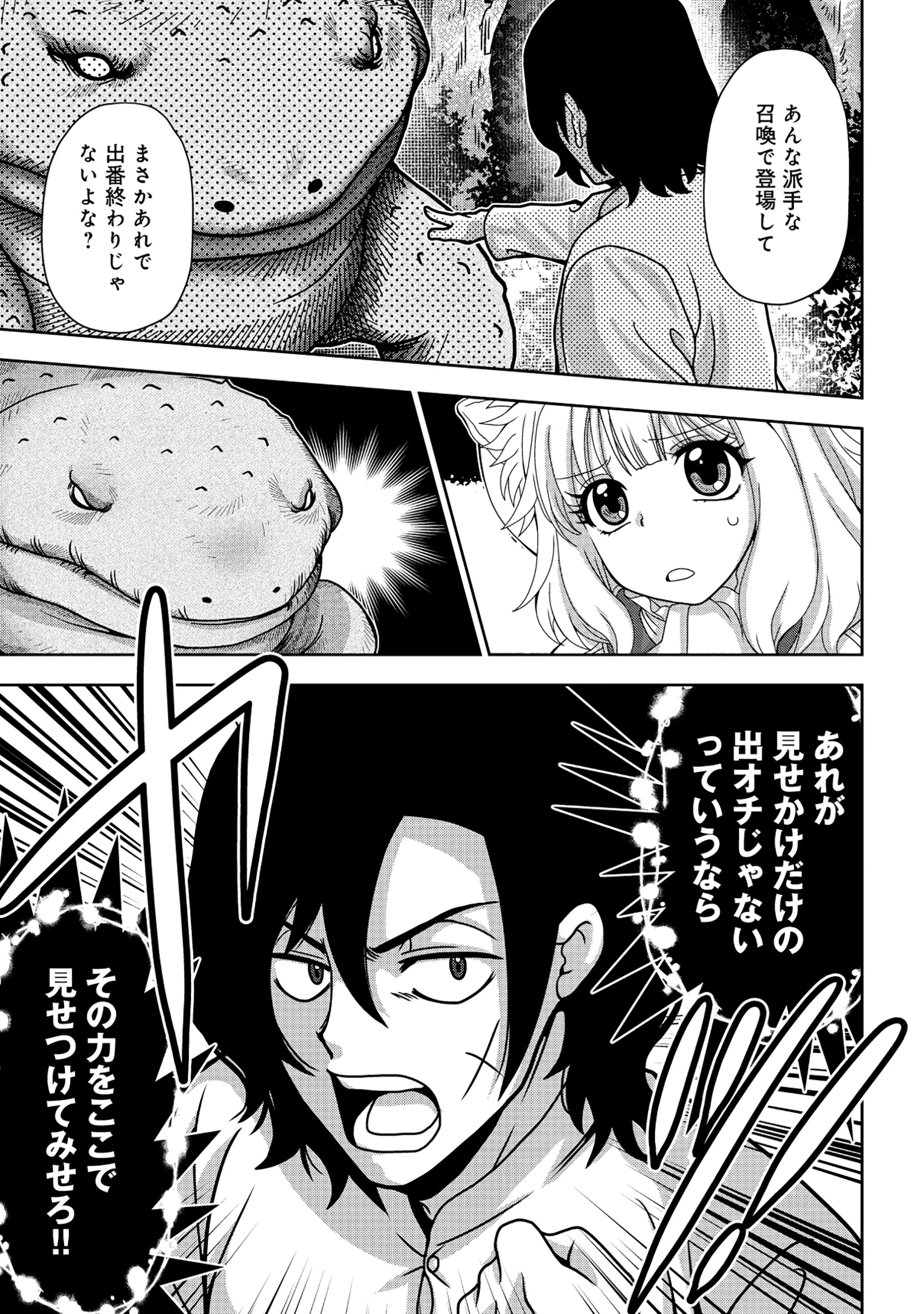 転生声優は異世界すべてを魅了する 第1話 - 35