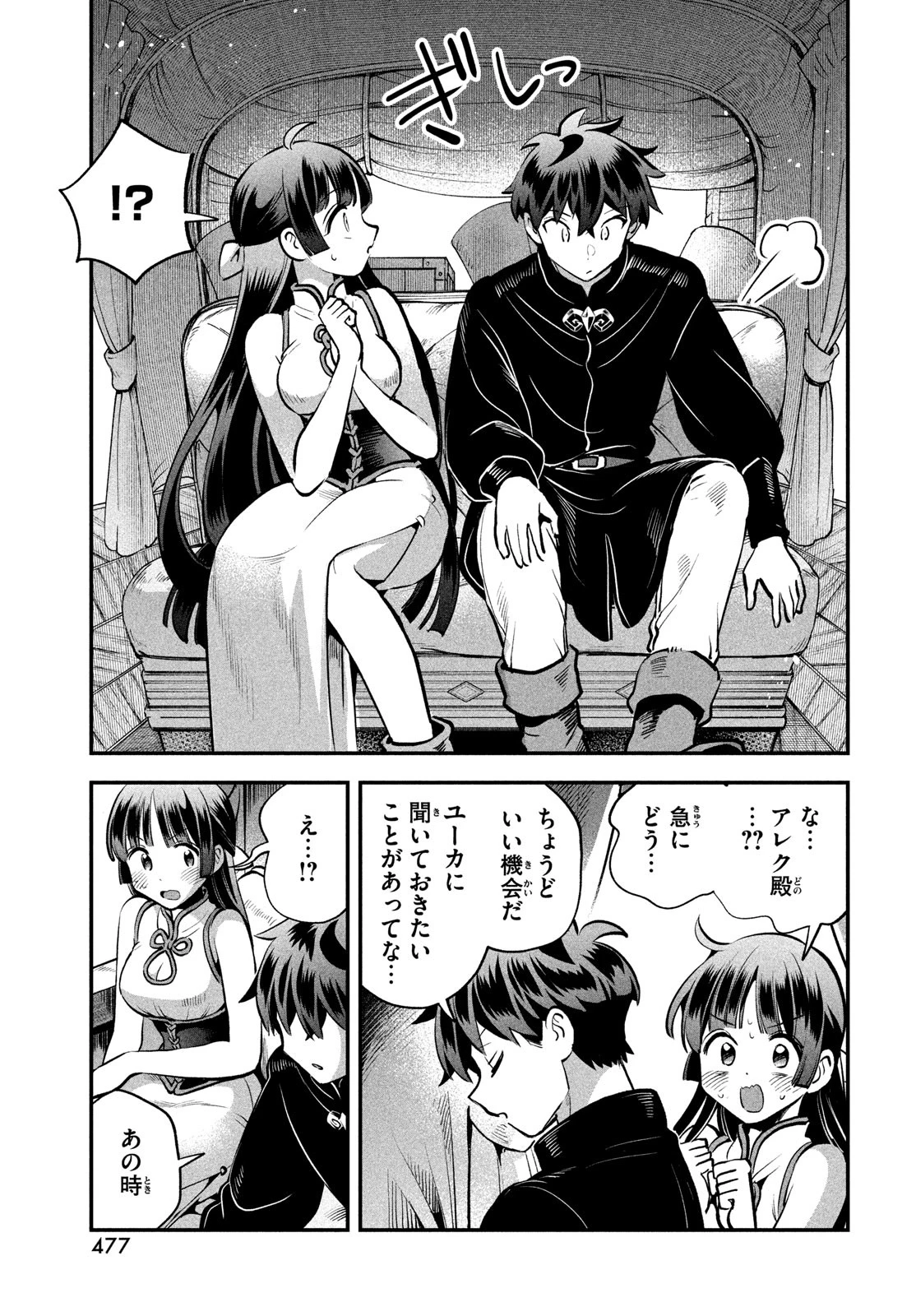 7人の眠り姫 第84話 - 13