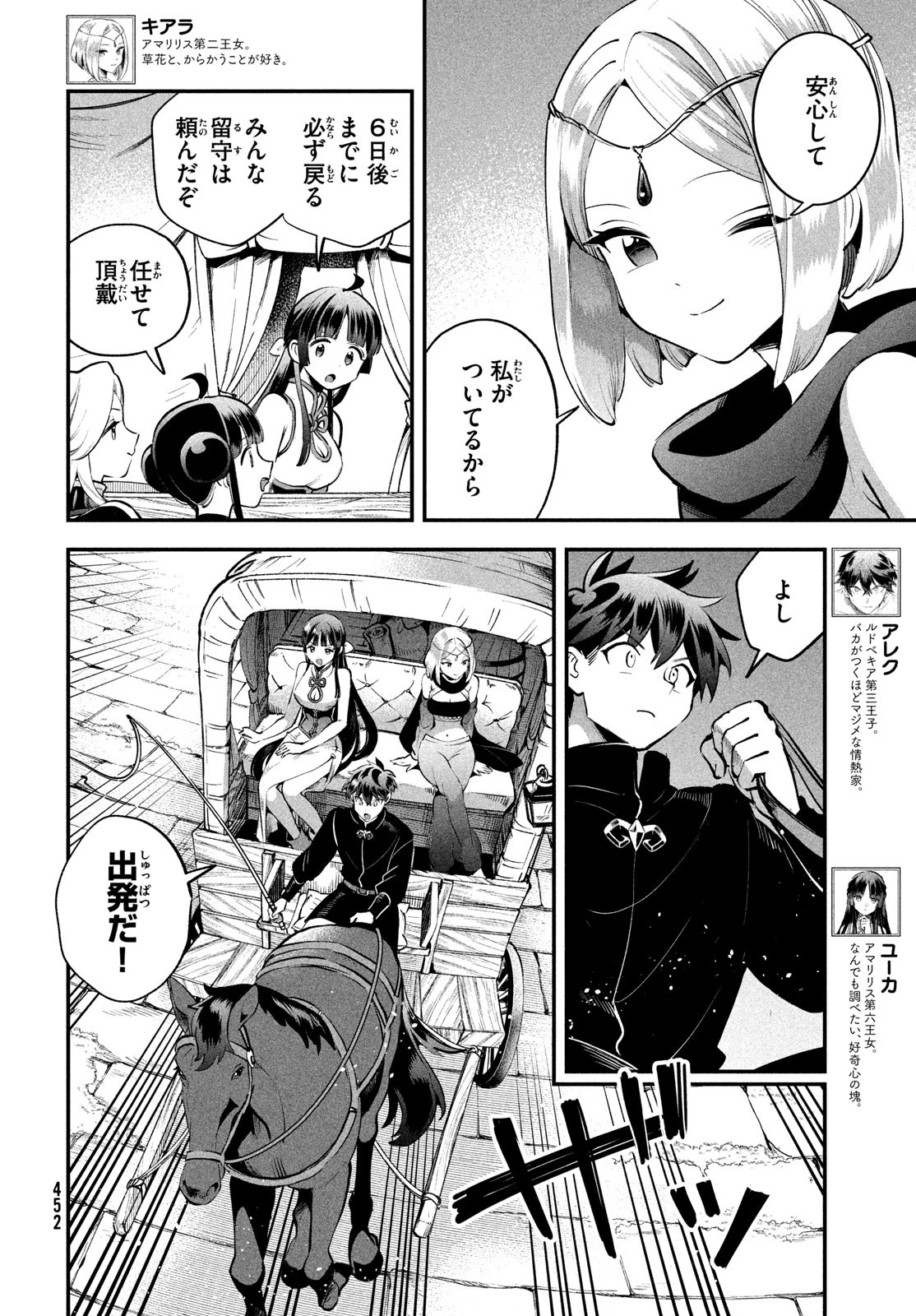 7人の眠り姫 第83話 - 2