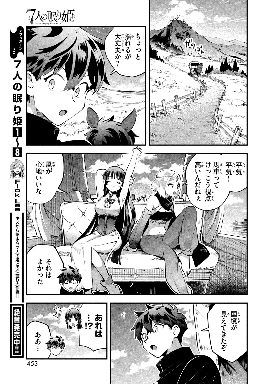 7人の眠り姫 第83話 - 3