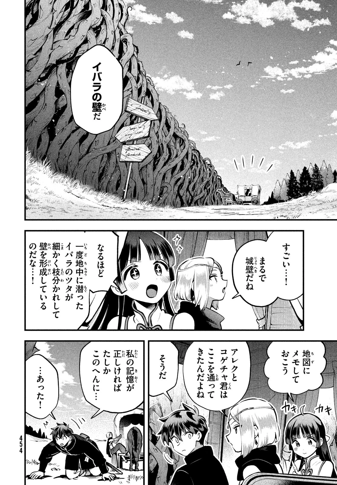 7人の眠り姫 第83話 - 4