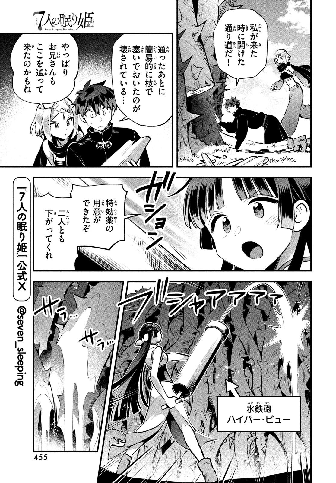 7人の眠り姫 第83話 - 5