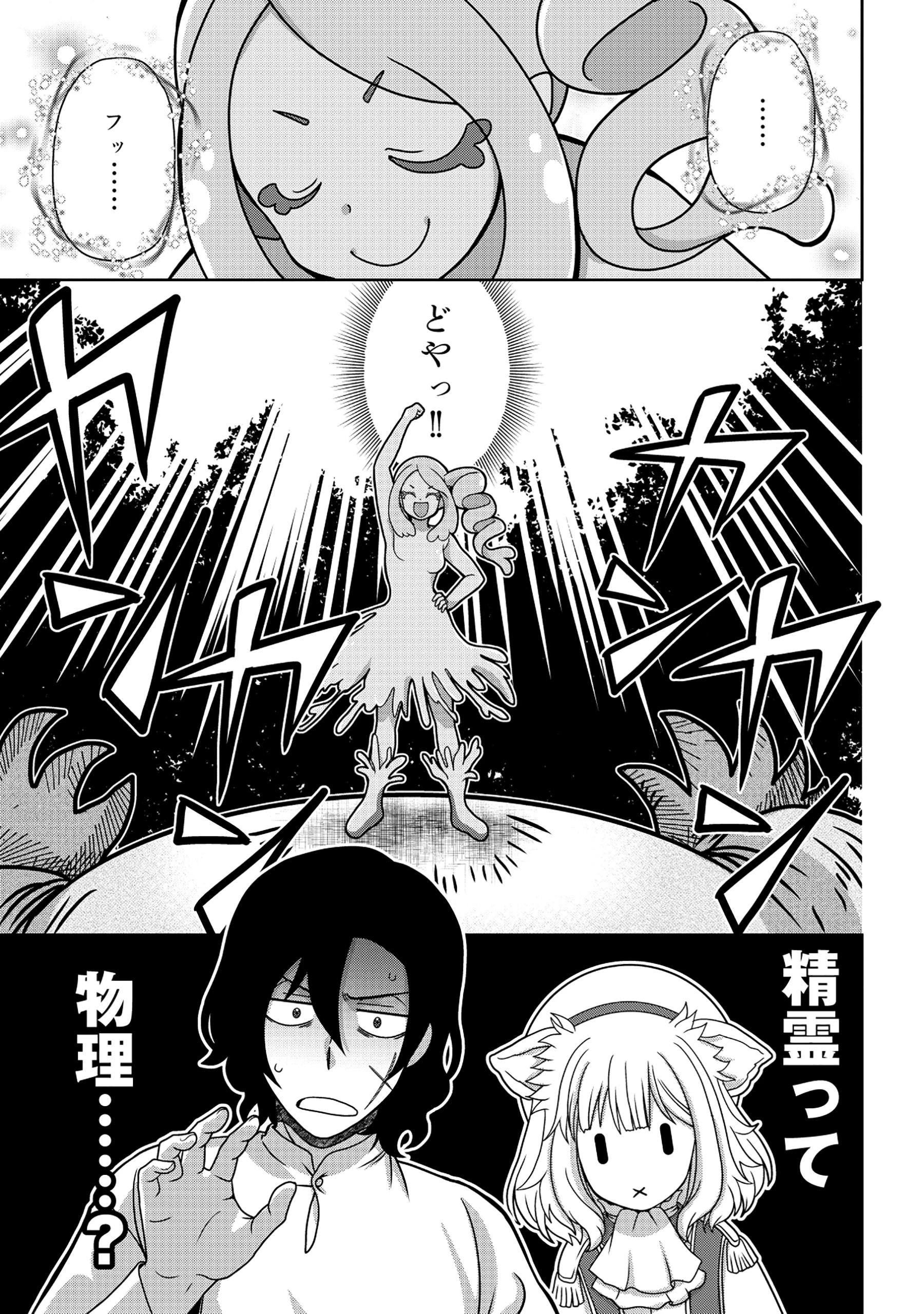 転生声優は異世界すべてを魅了する 第1話 - 41