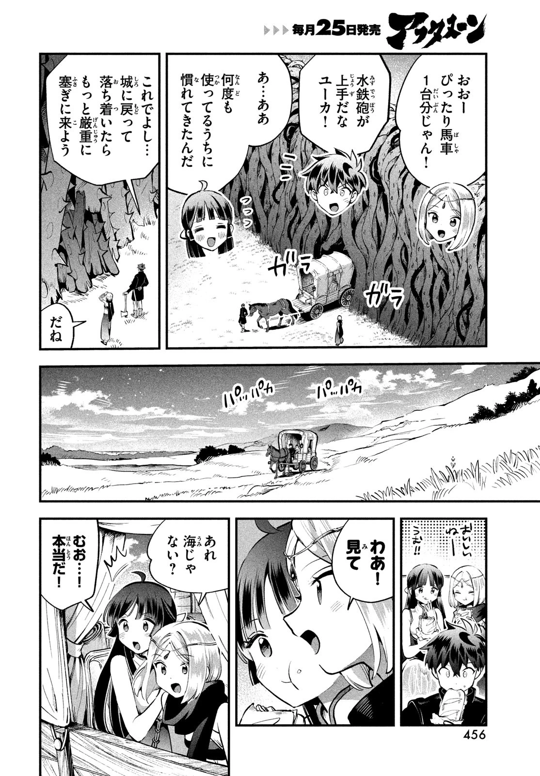 7人の眠り姫 第83話 - 6