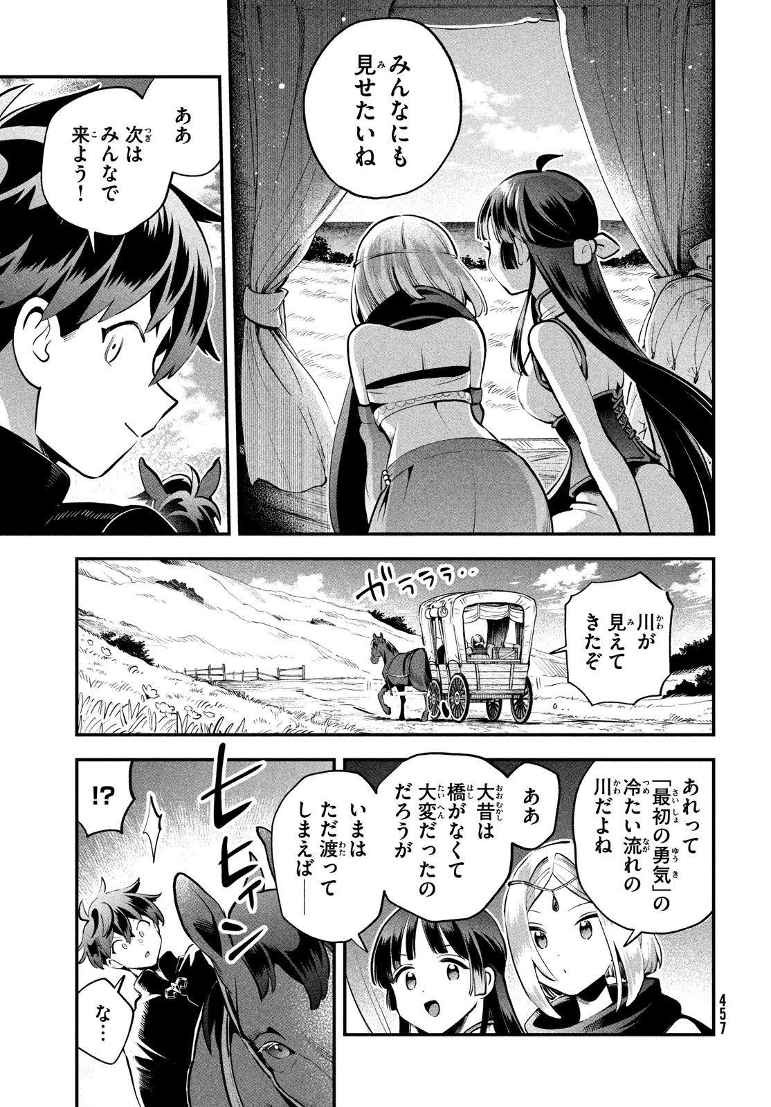 7人の眠り姫 第83話 - 7