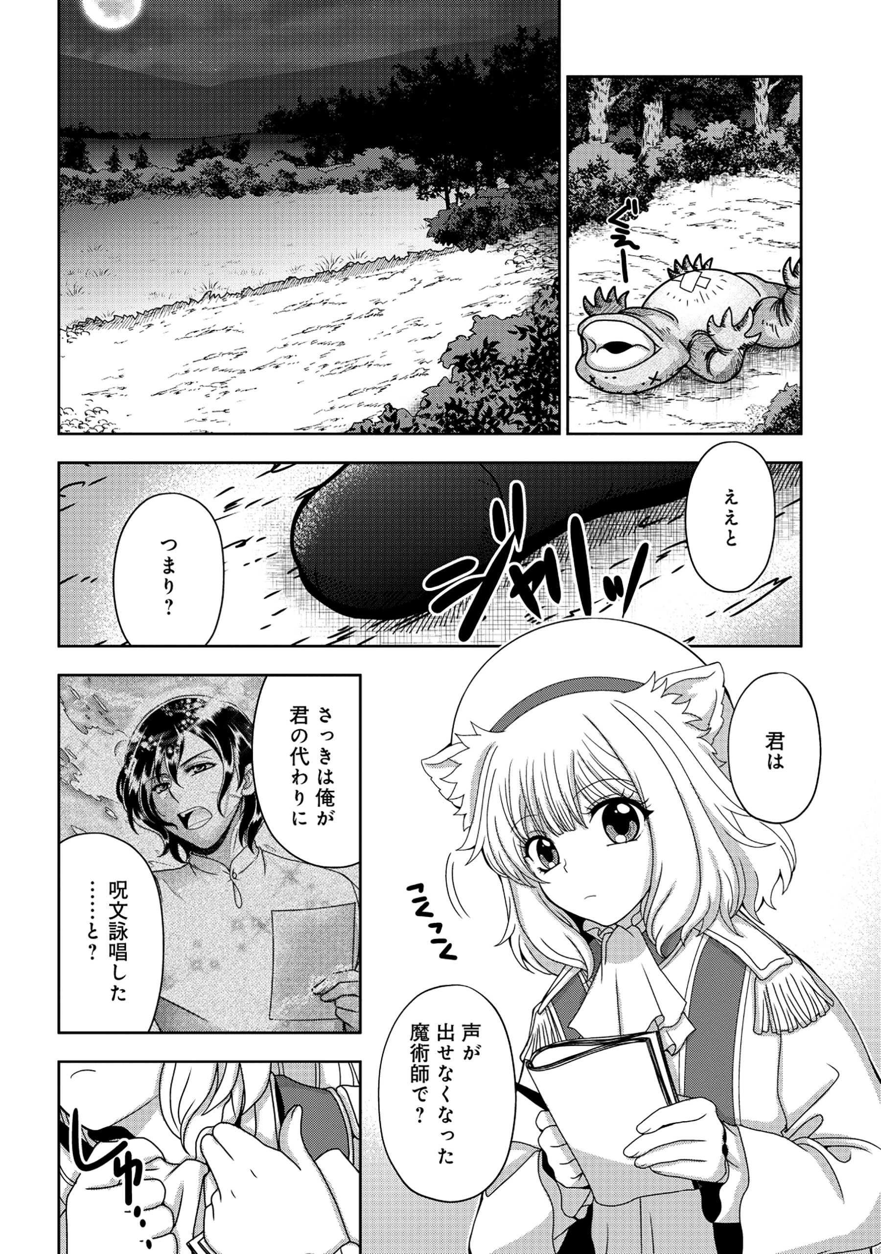 転生声優は異世界すべてを魅了する 第1話 - 42