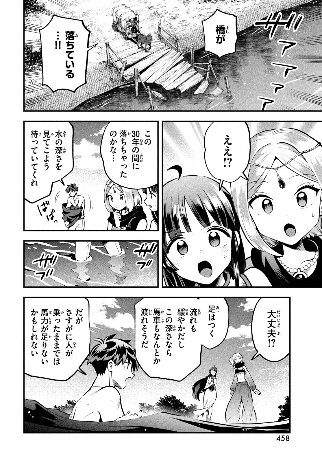 7人の眠り姫 第83話 - 8