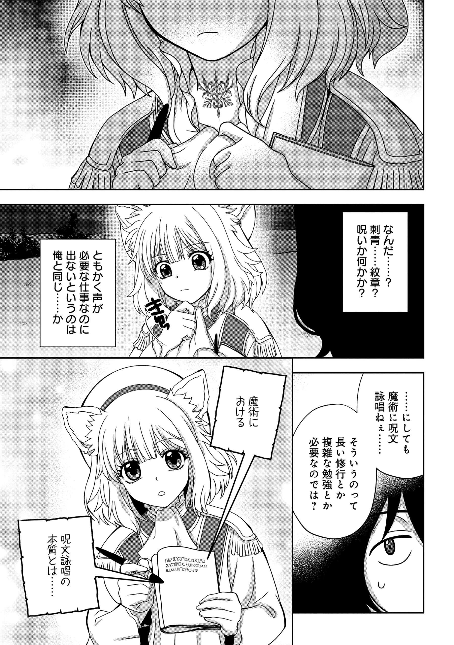 転生声優は異世界すべてを魅了する 第1話 - 43