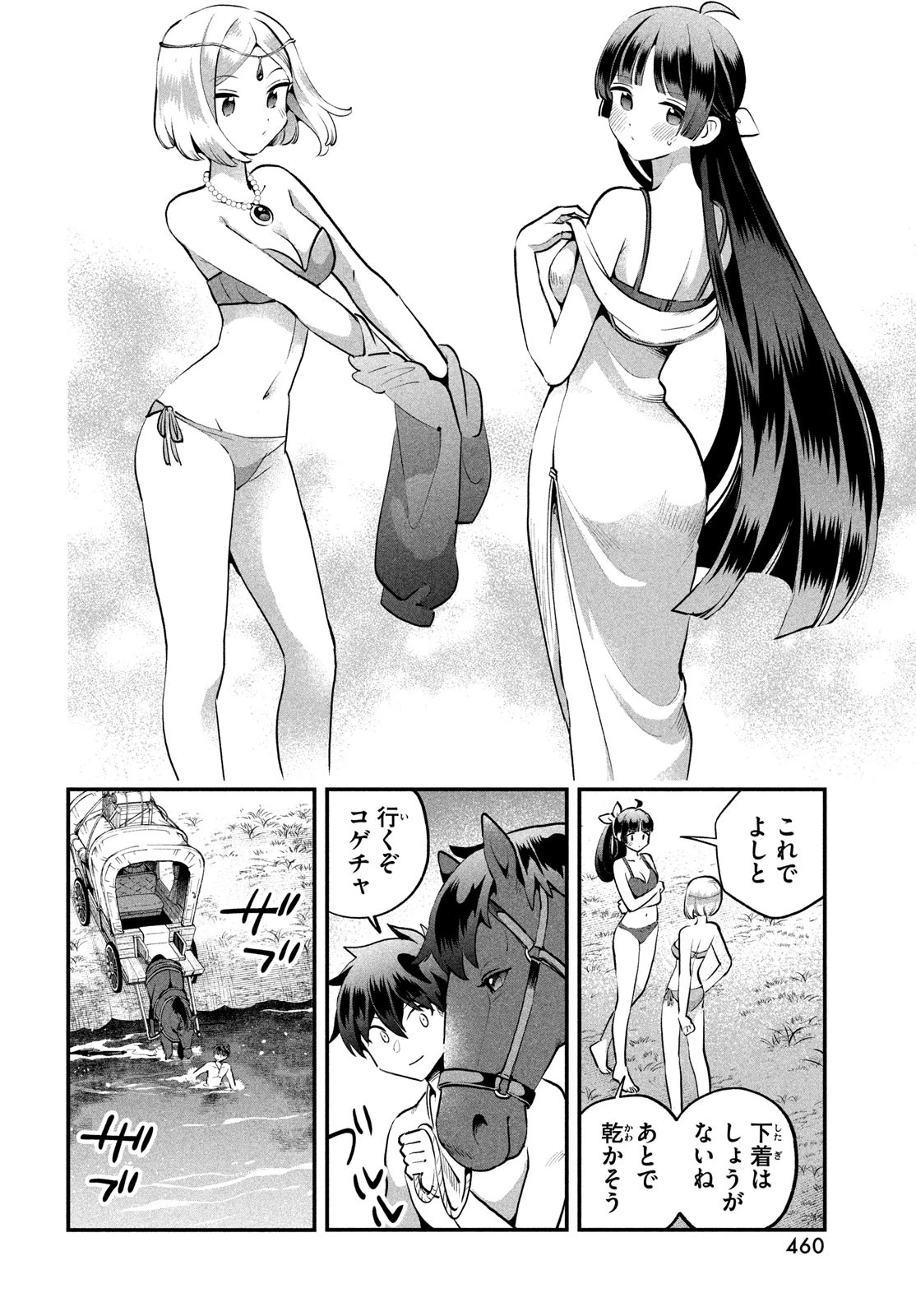 7人の眠り姫 第83話 - 10