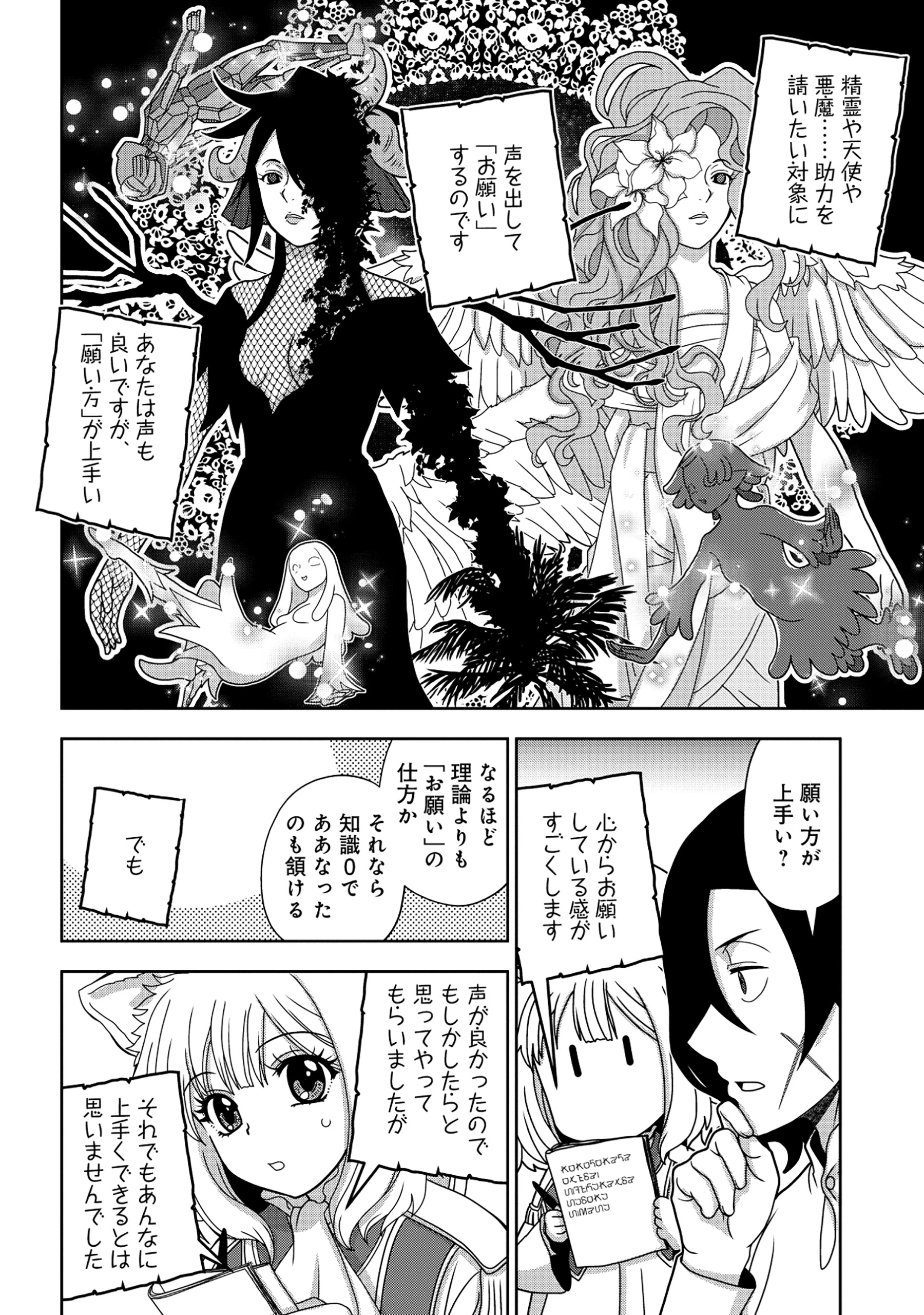 転生声優は異世界すべてを魅了する 第1話 - 44