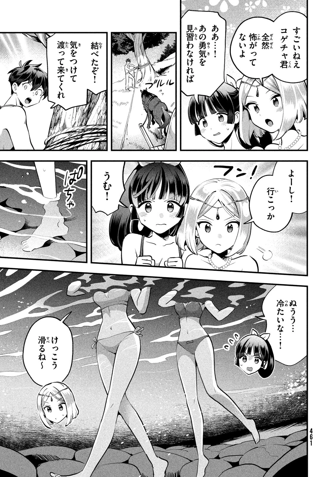 7人の眠り姫 第83話 - 11