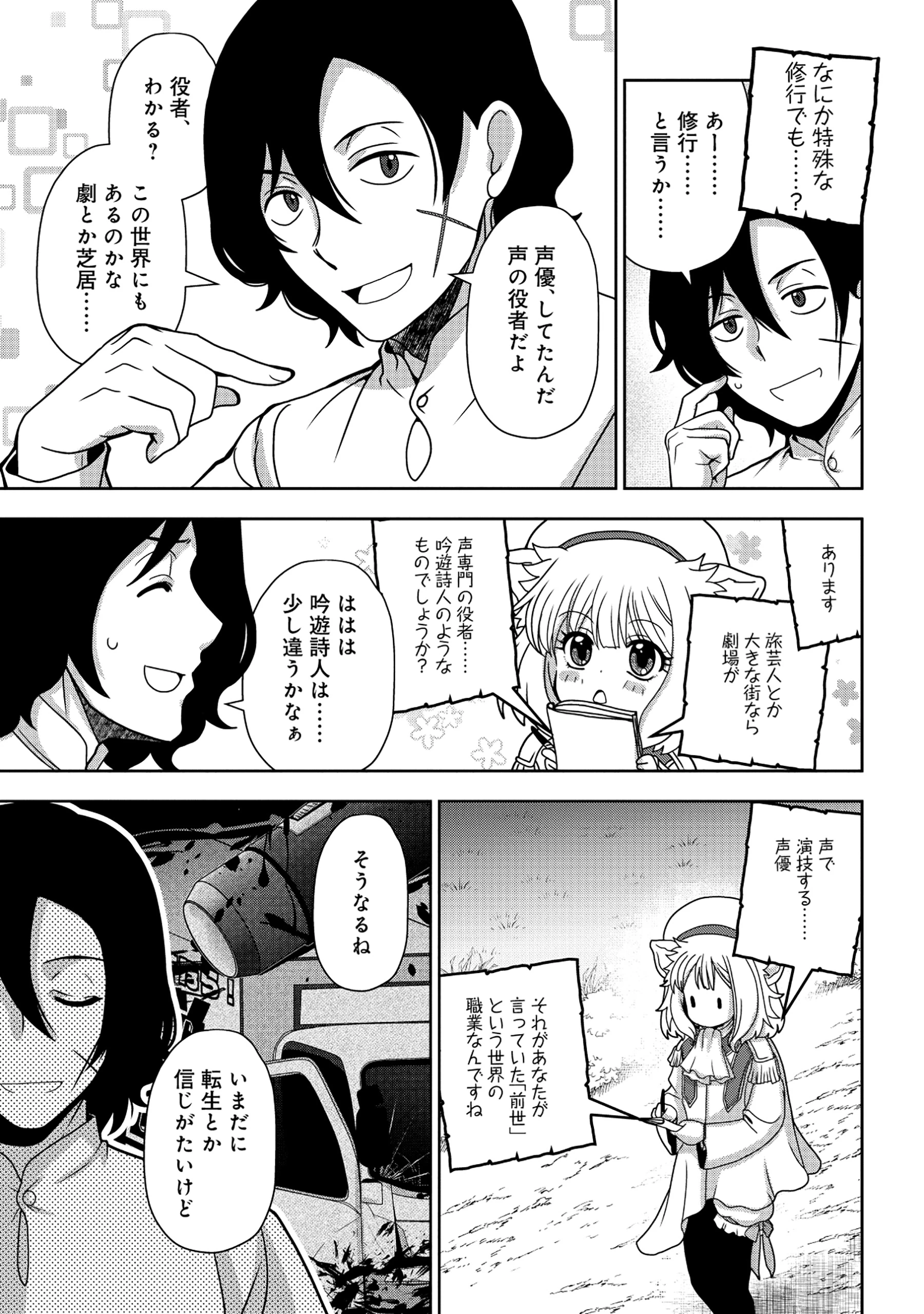転生声優は異世界すべてを魅了する 第1話 - 45