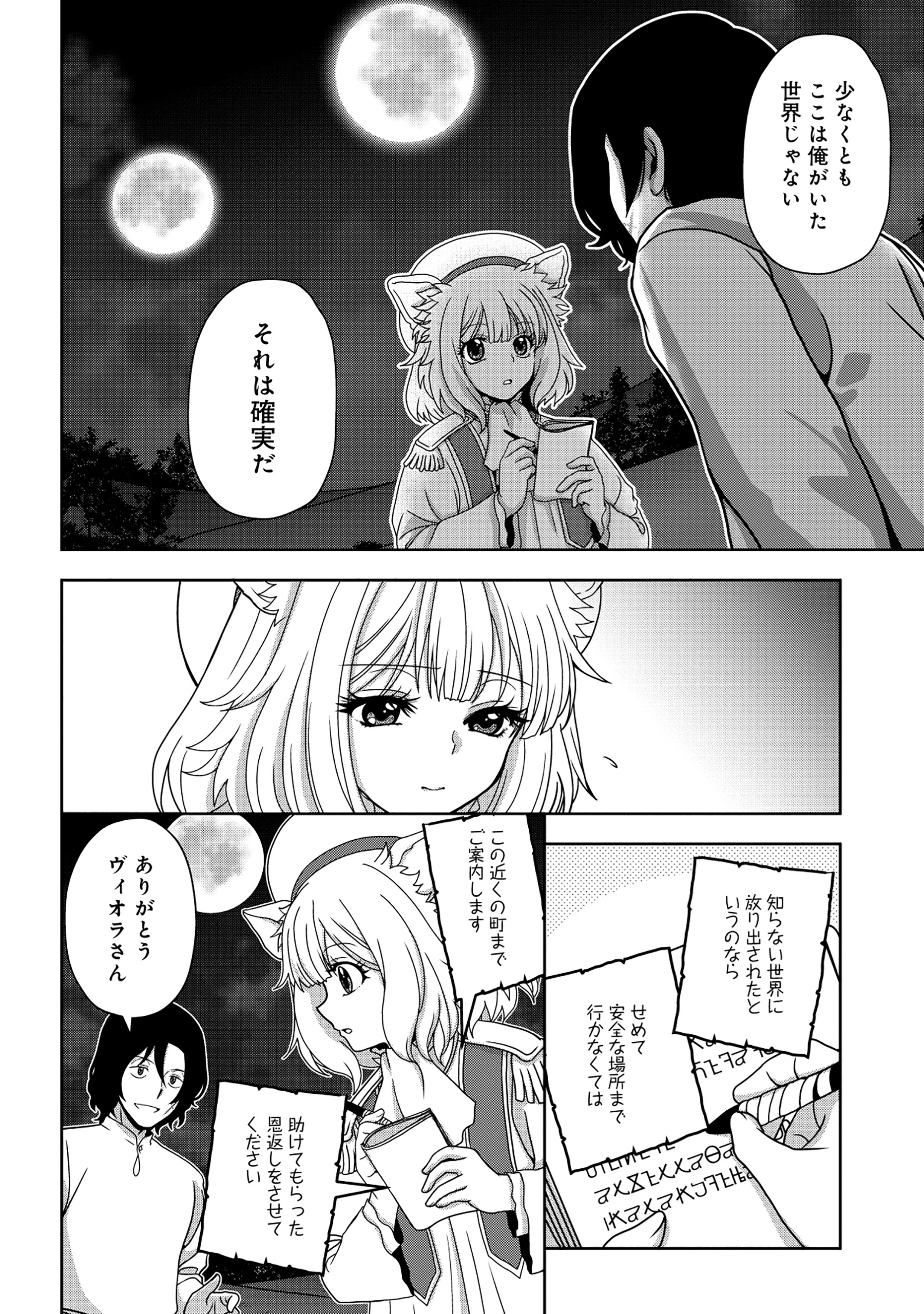 転生声優は異世界すべてを魅了する 第1話 - 46