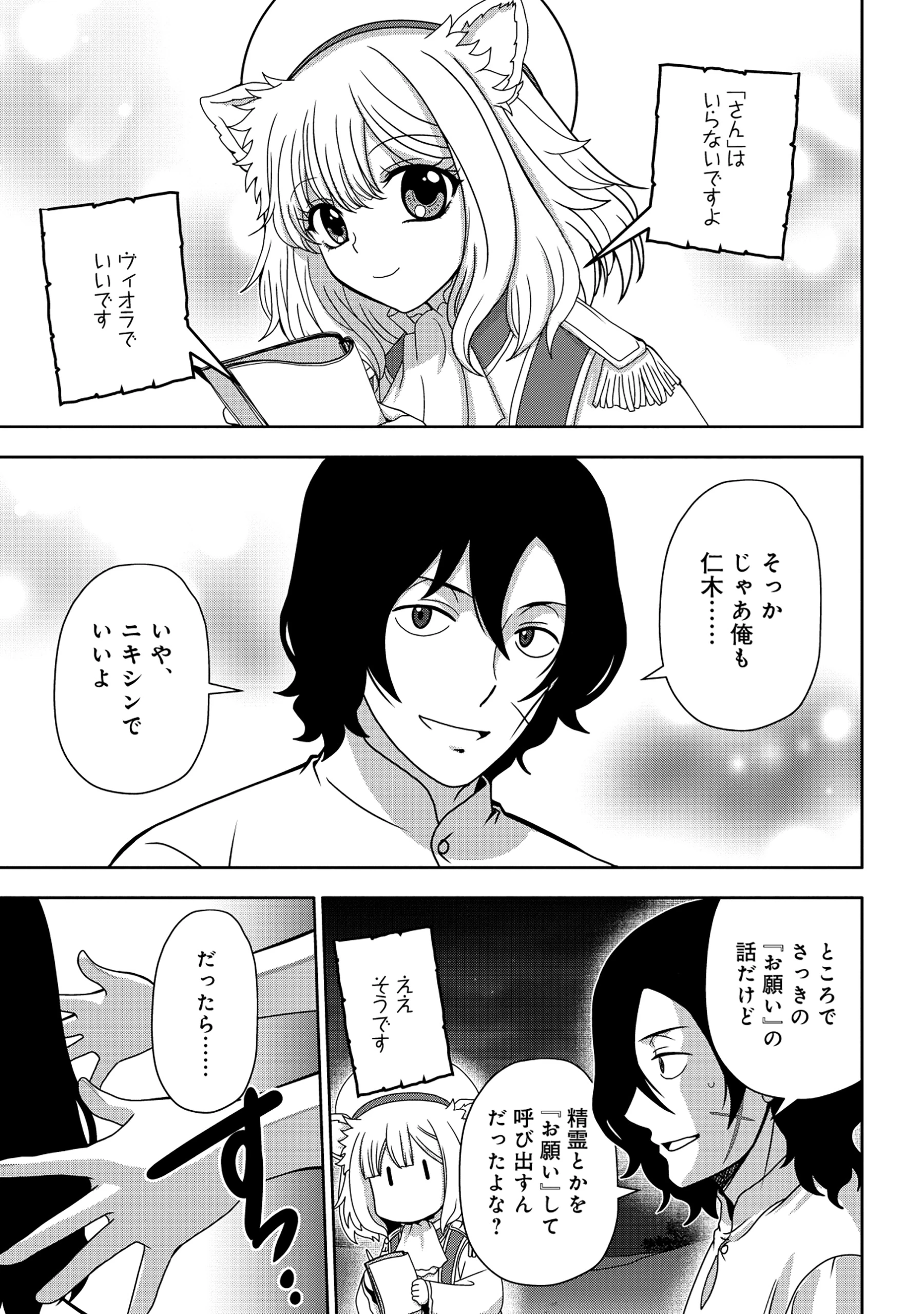 転生声優は異世界すべてを魅了する 第1話 - 47