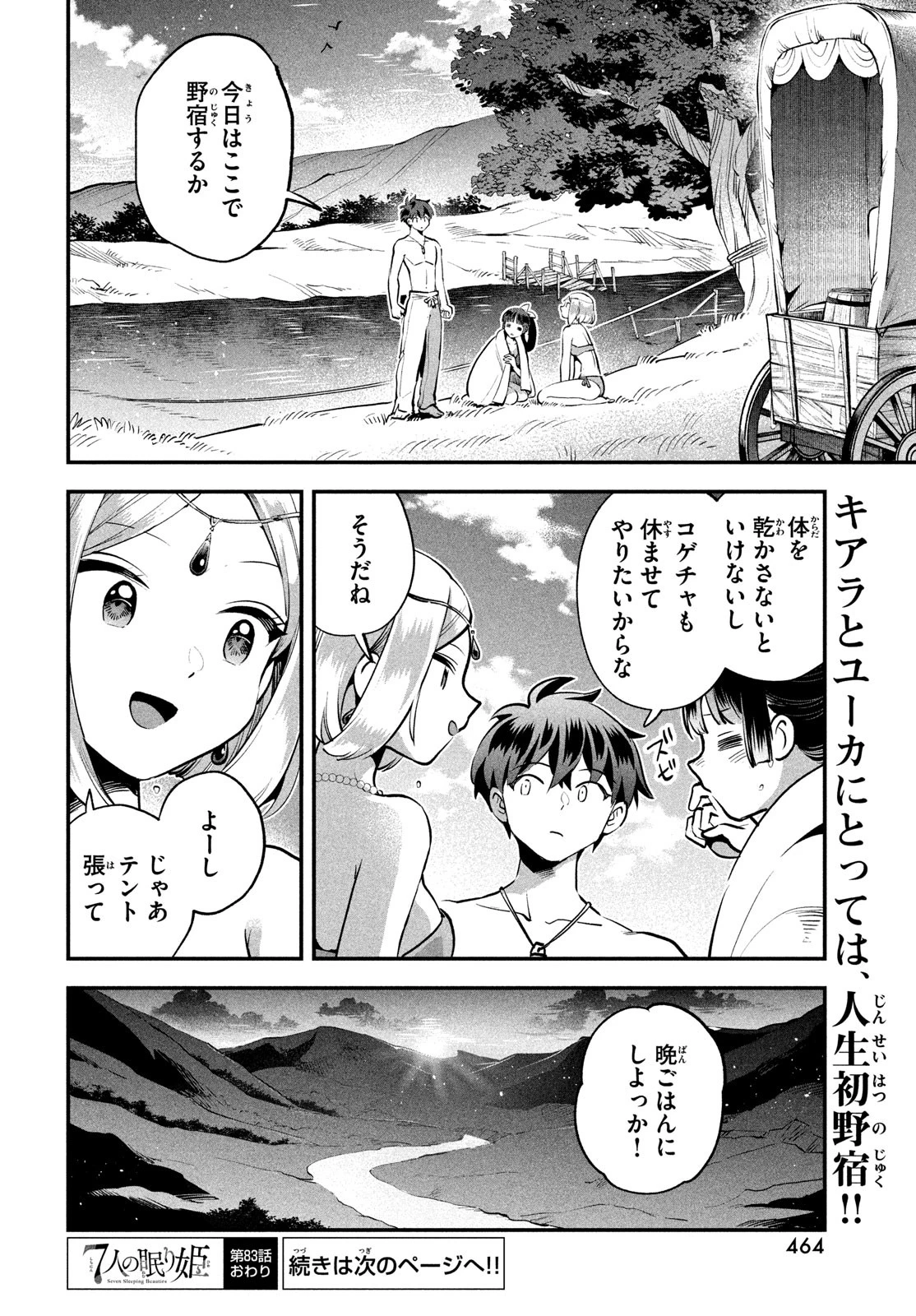 7人の眠り姫 第83話 - 14