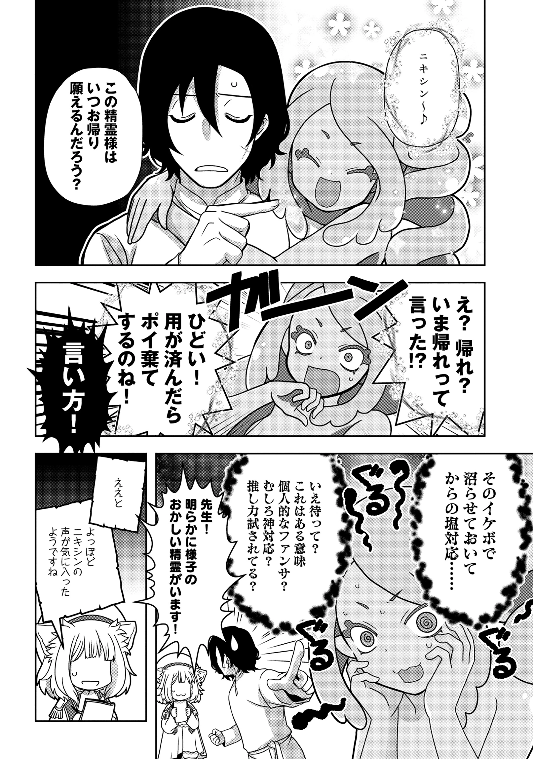転生声優は異世界すべてを魅了する 第1話 - 48