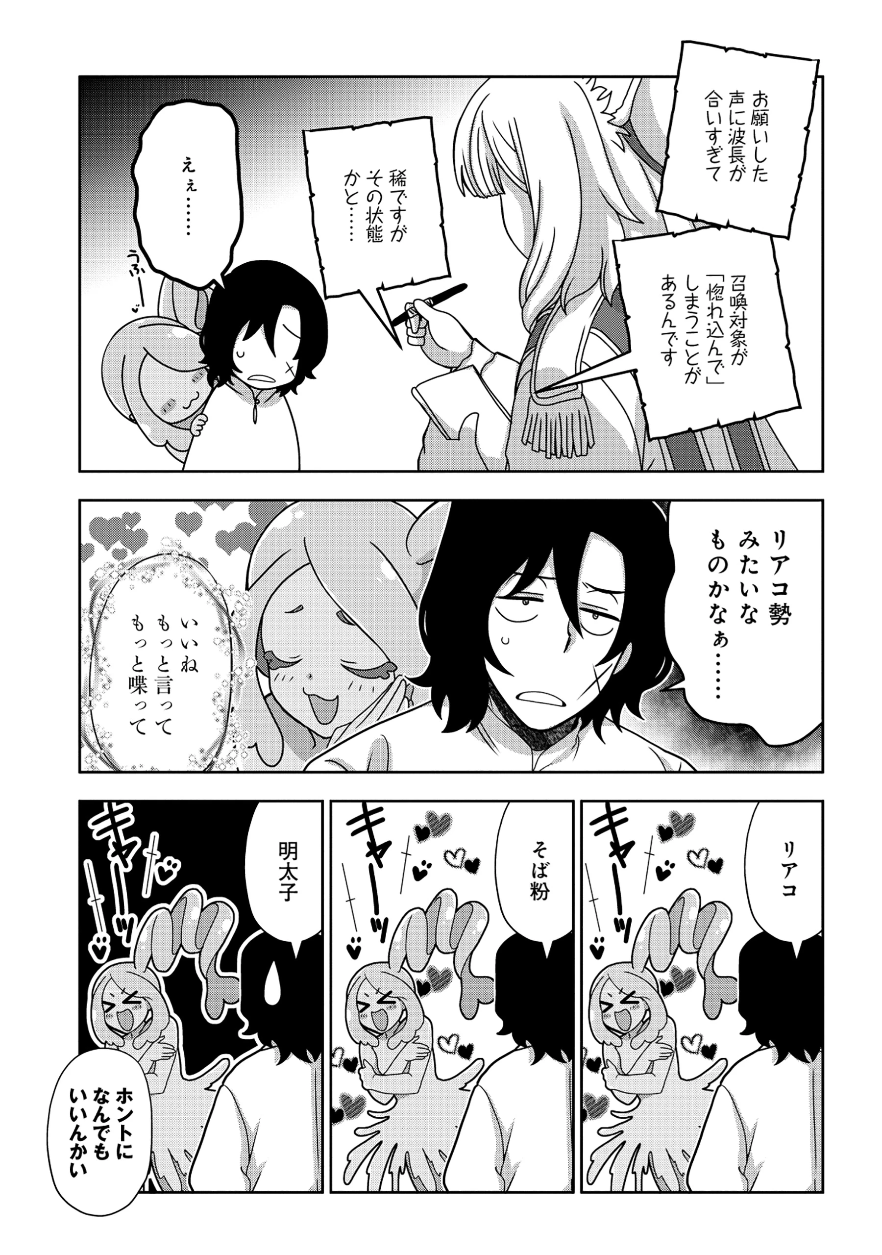 転生声優は異世界すべてを魅了する 第1話 - 49