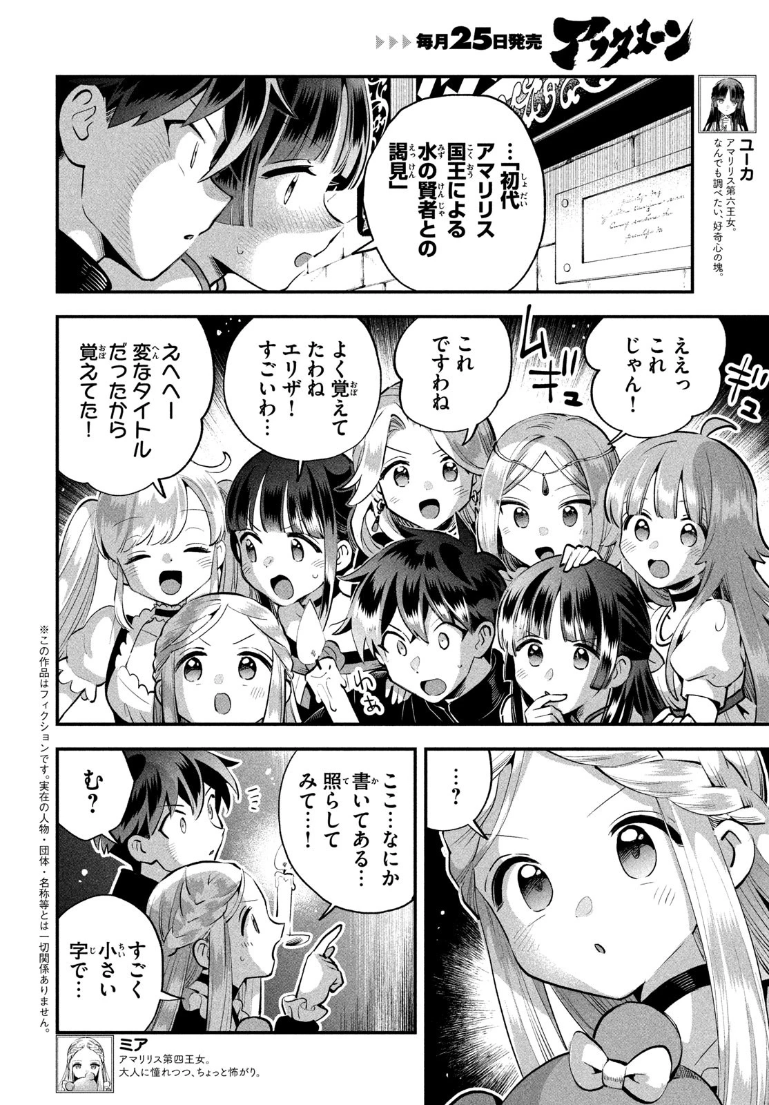 7人の眠り姫 第82話 - 2