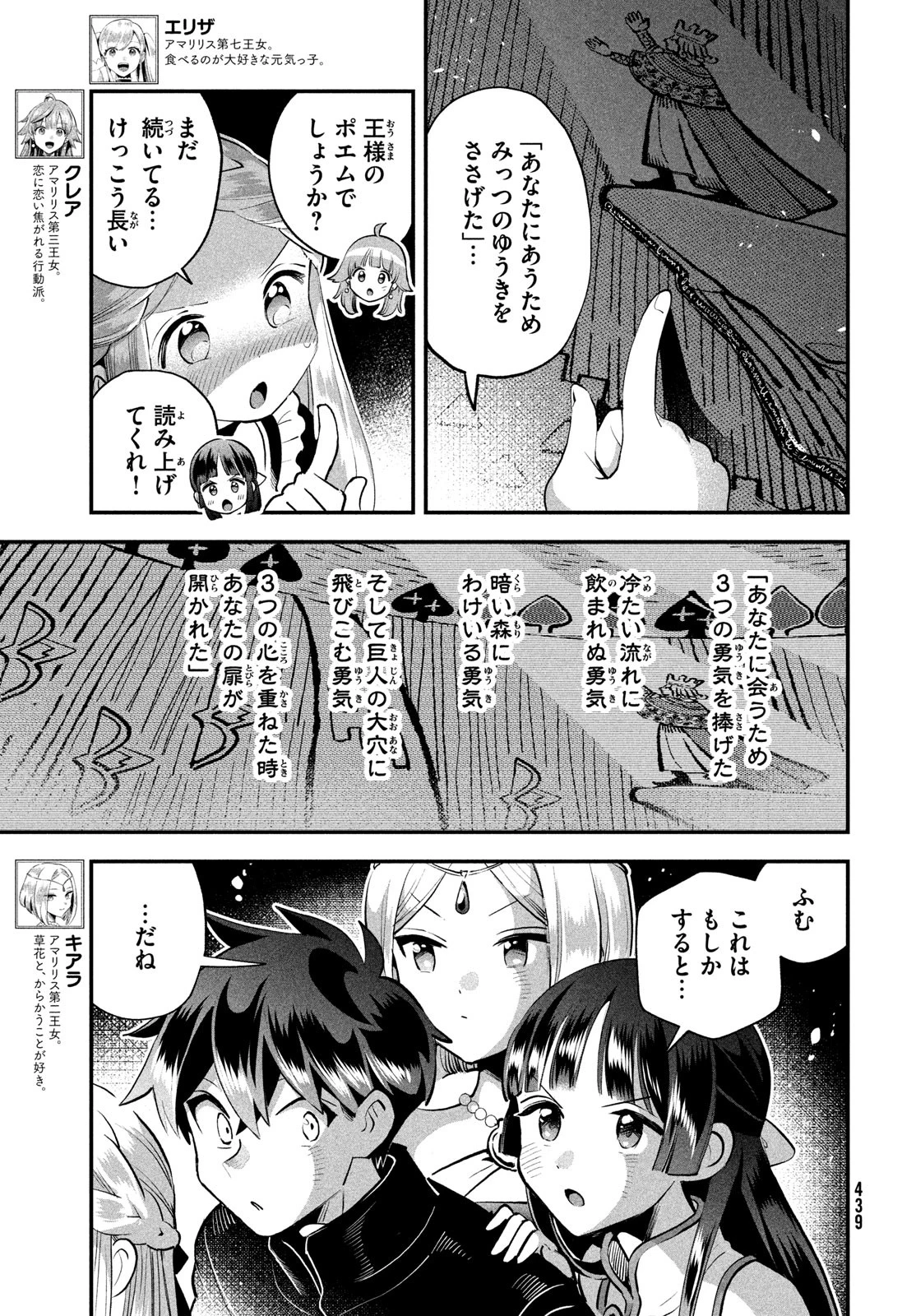 7人の眠り姫 第82話 - 3