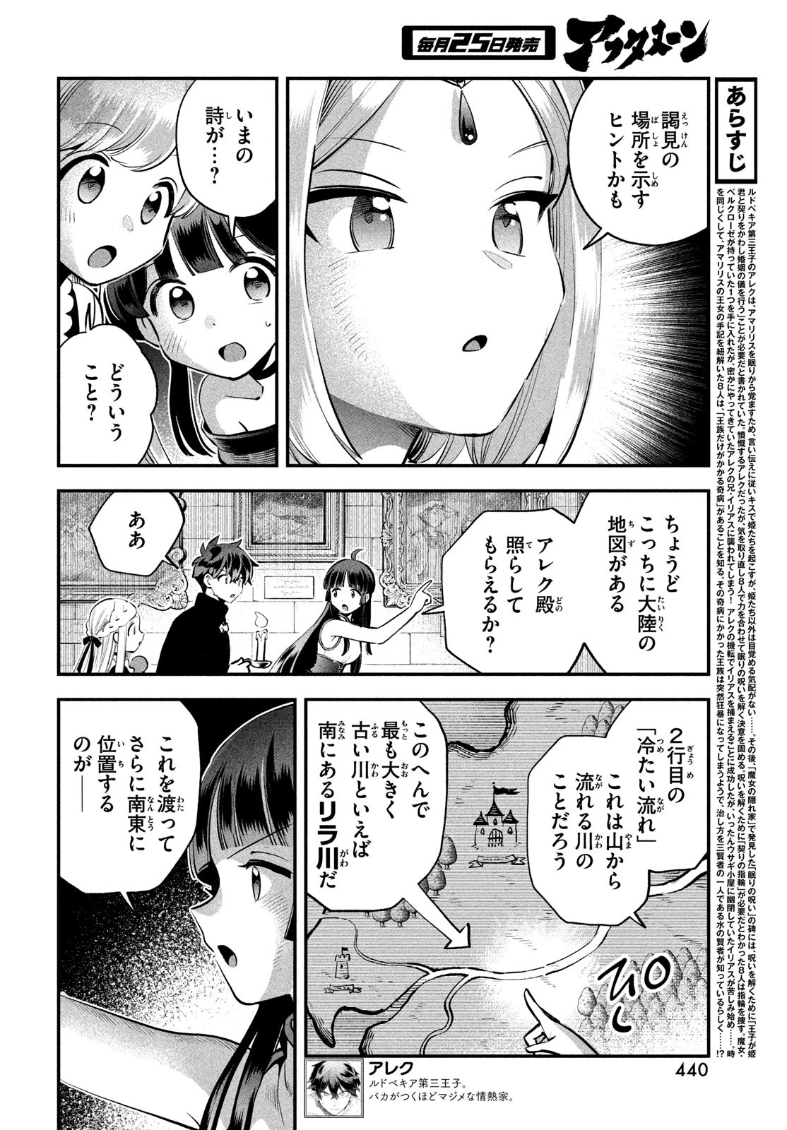 7人の眠り姫 第82話 - 4
