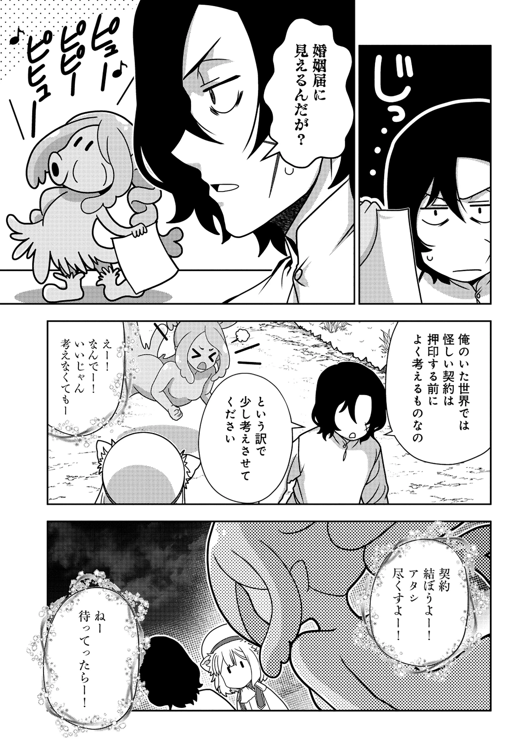 転生声優は異世界すべてを魅了する 第1話 - 51