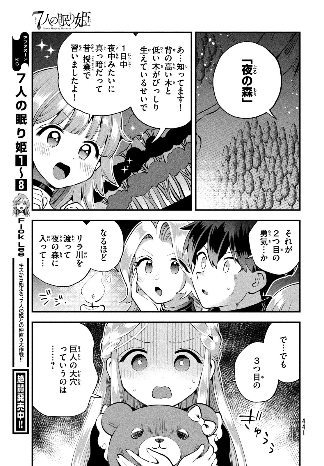 7人の眠り姫 第82話 - 5