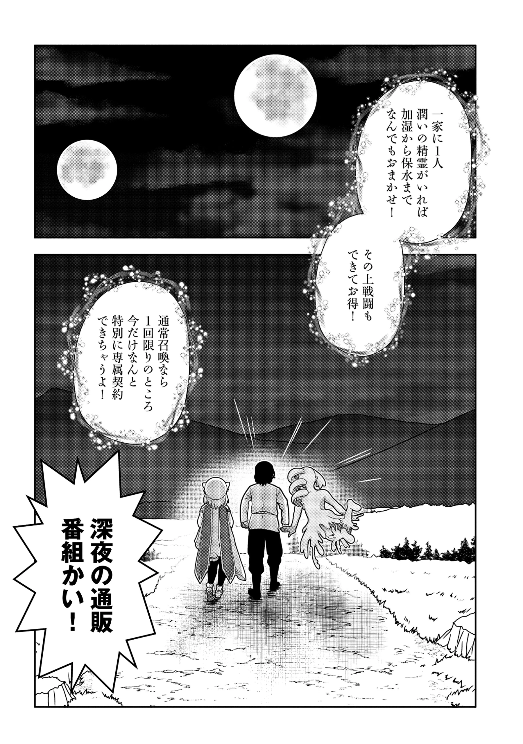 転生声優は異世界すべてを魅了する 第1話 - 52