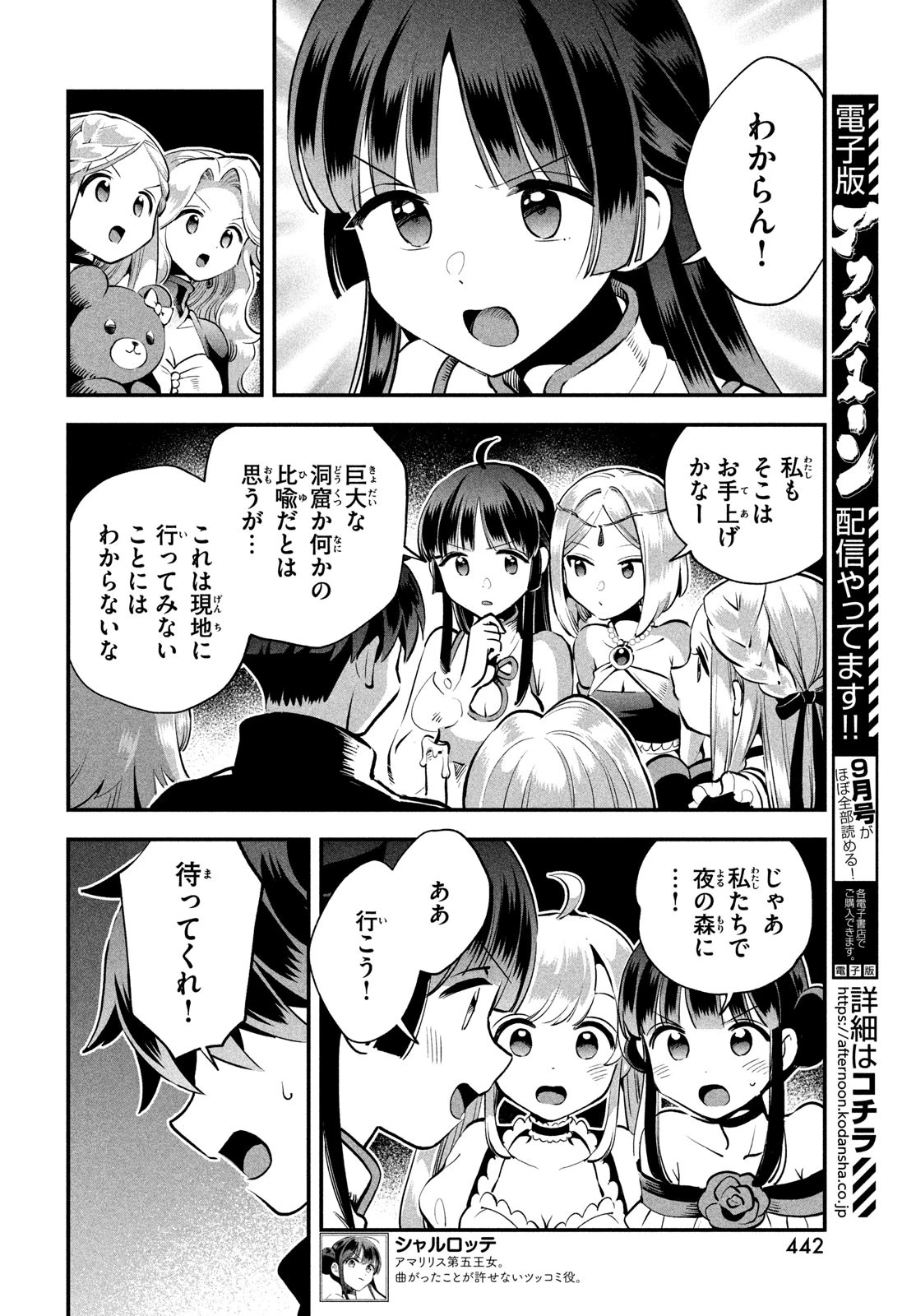 7人の眠り姫 第82話 - 6