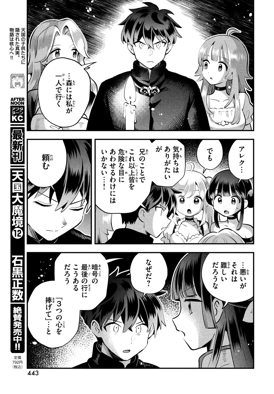 7人の眠り姫 第82話 - 7