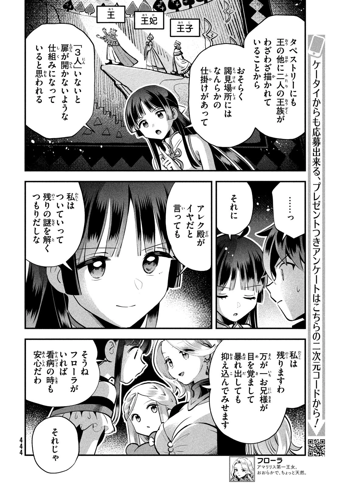 7人の眠り姫 第82話 - 8