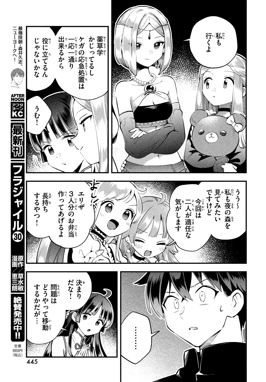 7人の眠り姫 第82話 - 9