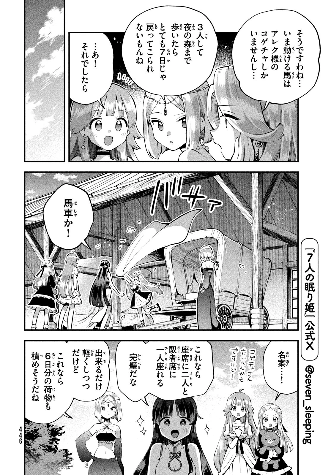 7人の眠り姫 第82話 - 10