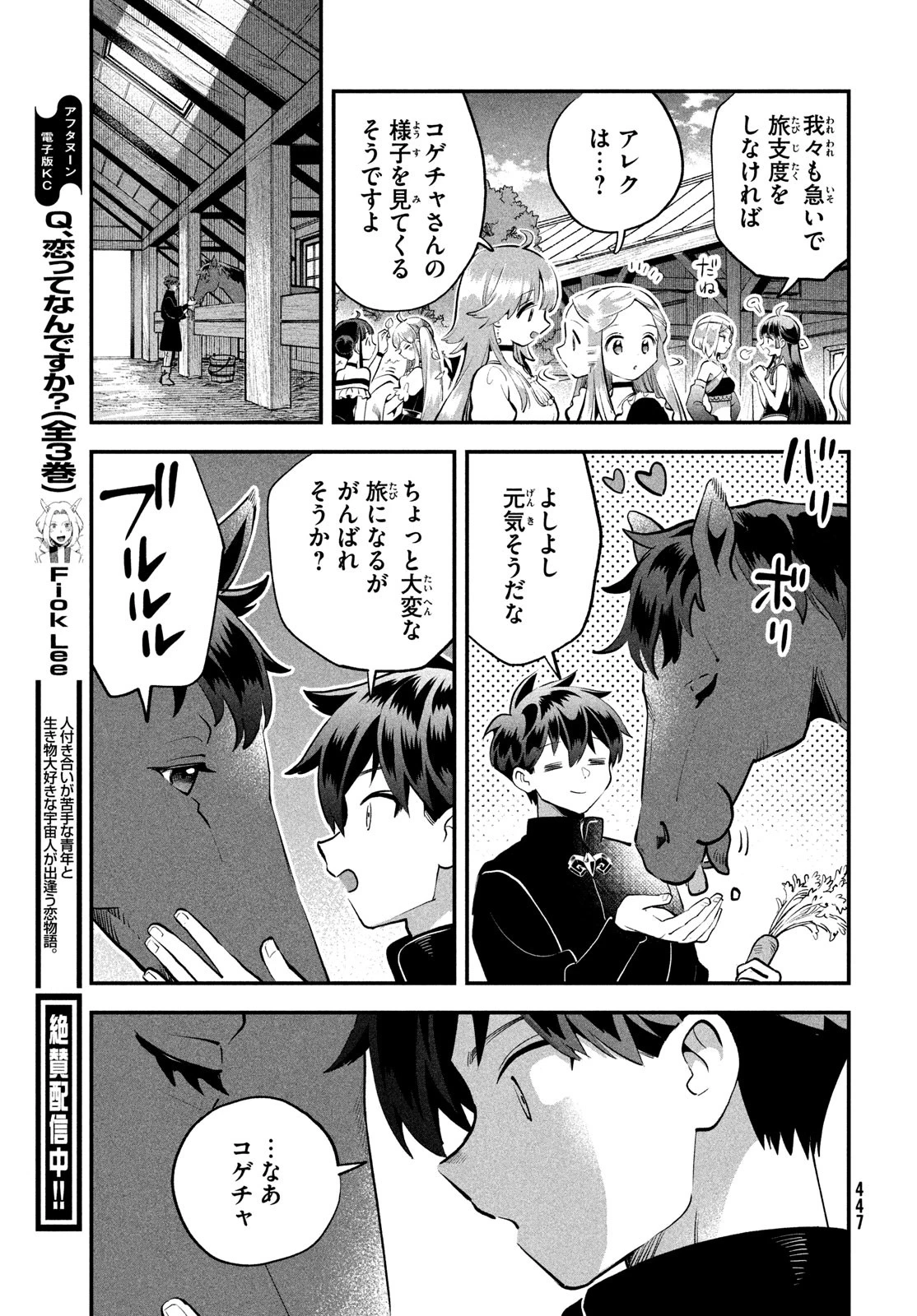 7人の眠り姫 第82話 - 11