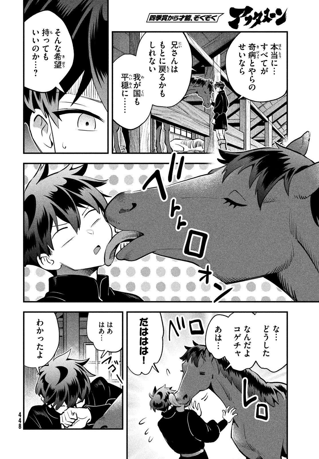 7人の眠り姫 第82話 - 12