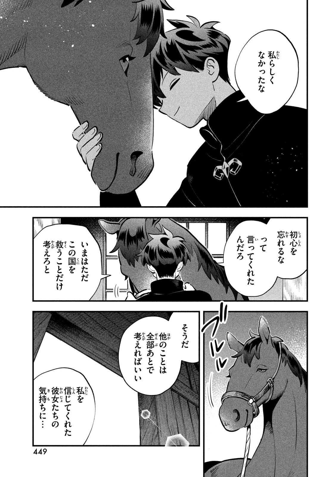 7人の眠り姫 第82話 - 13