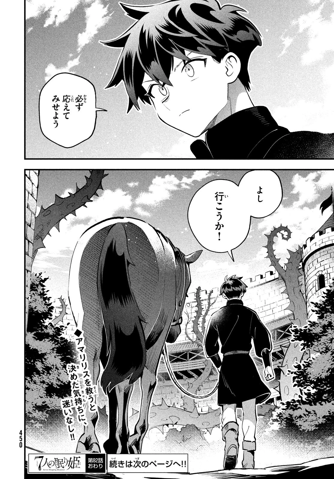 7人の眠り姫 第82話 - 14